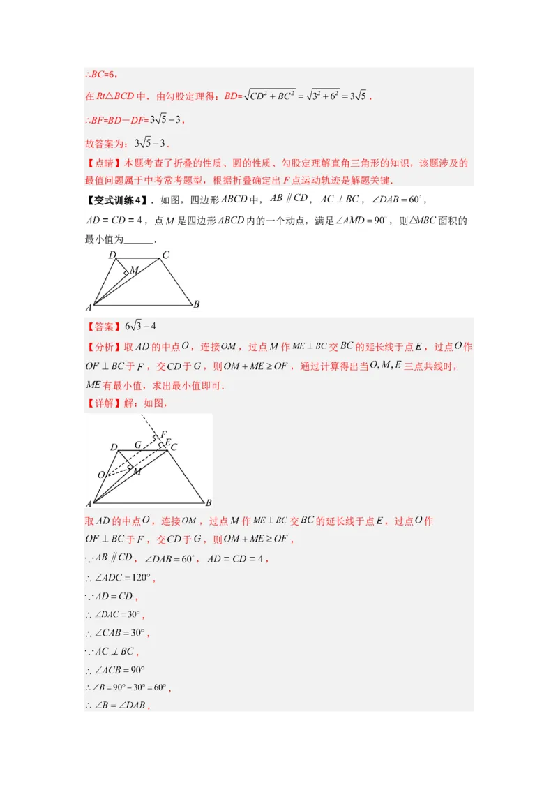 《专题11圆的最值问题（隐圆模型）（解析版）（人教版）_初中全科知识点总结和试卷_赠送习题试卷_初中3年学习辅助资料_1、初中学习资料_24秋试卷_初中数学《常考压轴题攻略》》第6页预览