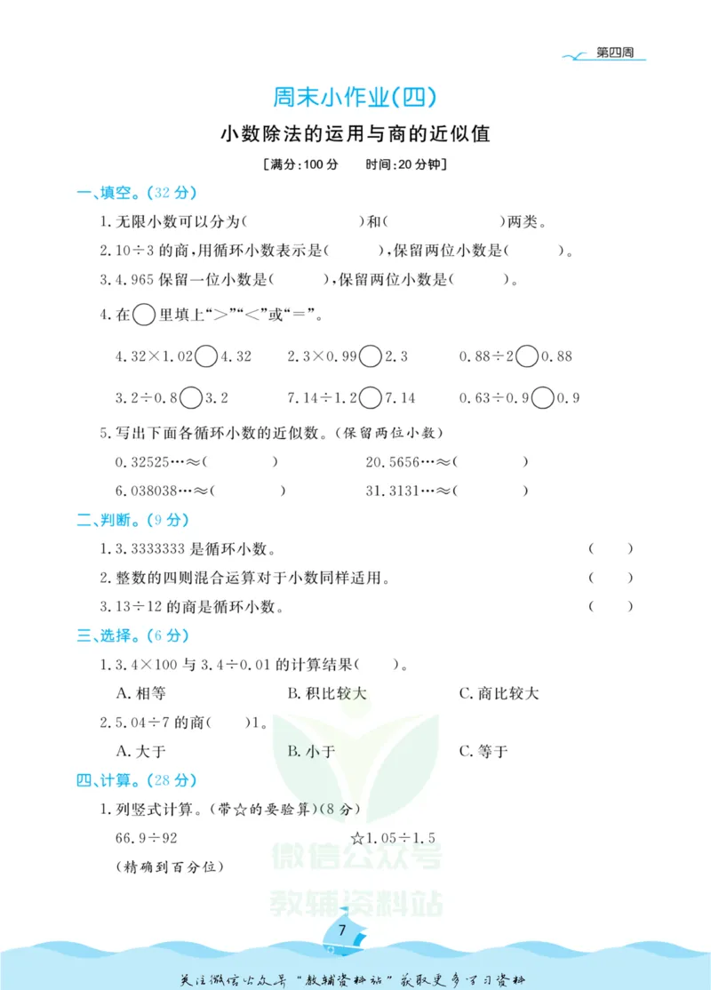 《黄冈名卷五年级上册数学青岛六三制周末小作业(1)_07.小学语文、英语、数学专区_1~6年级全册黄冈名卷_5年级黄冈名卷_上册数学》第10页预览