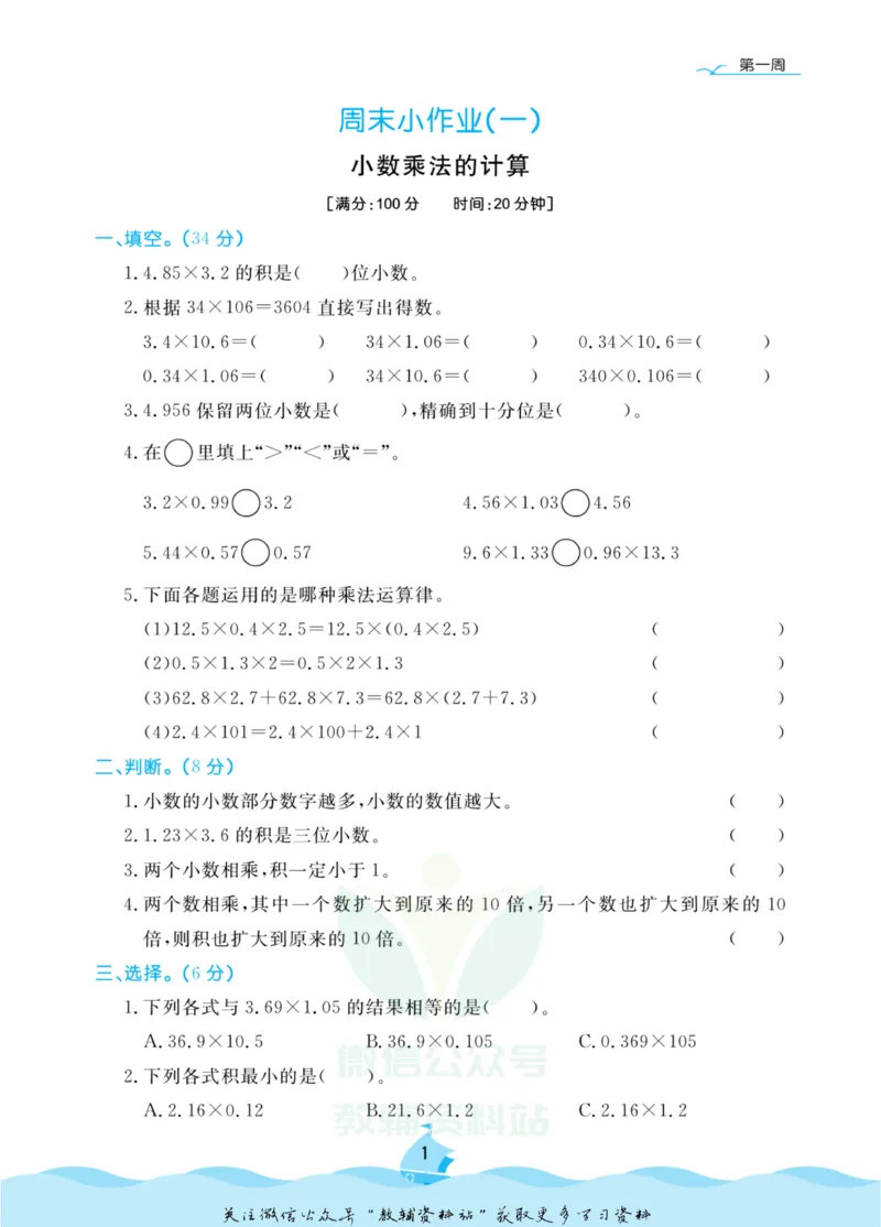 《黄冈名卷五年级上册数学青岛六三制周末小作业(1)_07.小学语文、英语、数学专区_1~6年级全册黄冈名卷_5年级黄冈名卷_上册数学》第4页预览