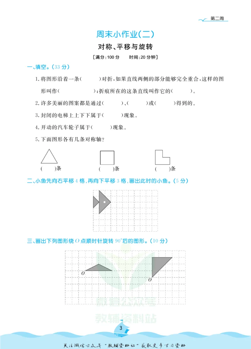 《黄冈名卷五年级上册数学青岛六三制周末小作业(1)_07.小学语文、英语、数学专区_1~6年级全册黄冈名卷_5年级黄冈名卷_上册数学》第6页预览
