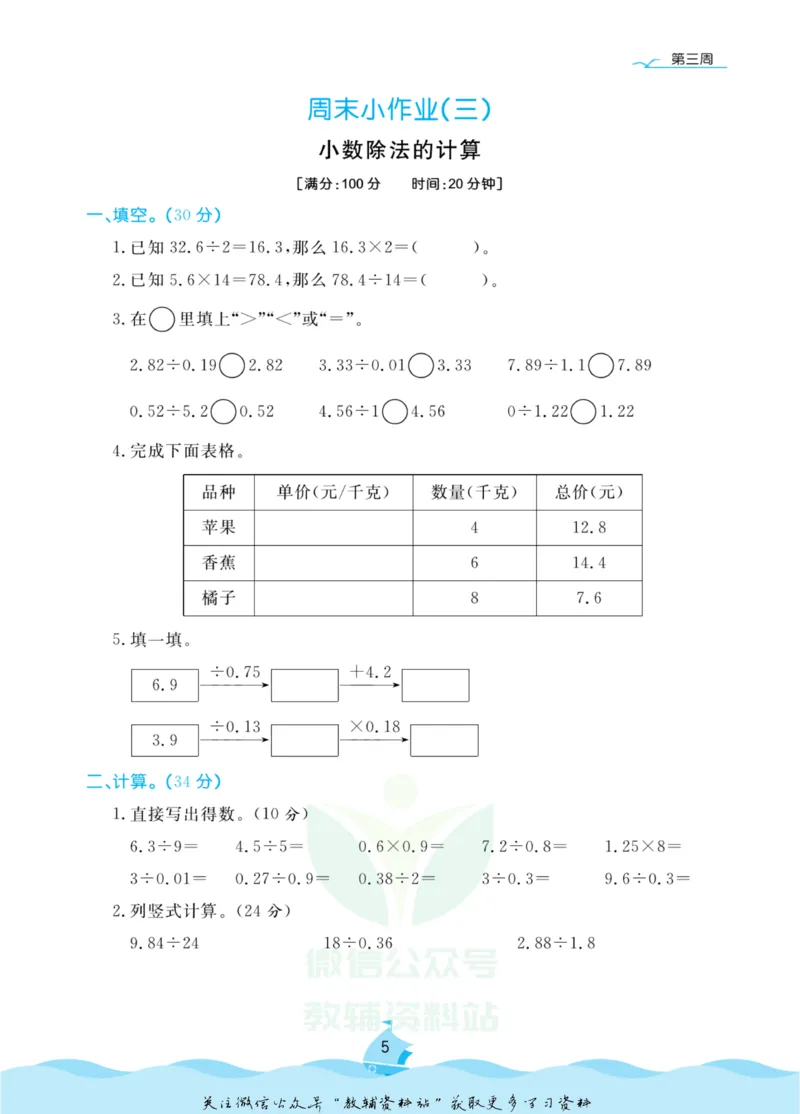 《黄冈名卷五年级上册数学青岛六三制周末小作业(1)_07.小学语文、英语、数学专区_1~6年级全册黄冈名卷_5年级黄冈名卷_上册数学》第8页预览