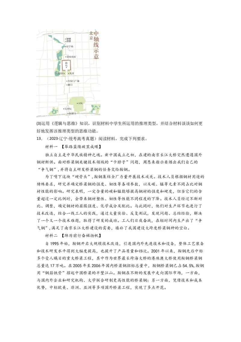 《专题15逻辑思维与辨证思维-2023年高考真题和模拟题政治分项汇编（原卷版）_初高中资料库_高中资料库（转存避免链接过期失效）_高中政治》第5页预览