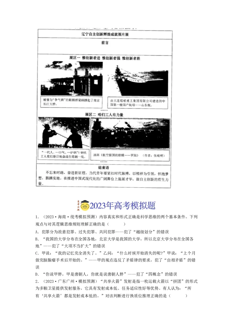《专题15逻辑思维与辨证思维-2023年高考真题和模拟题政治分项汇编（原卷版）_初高中资料库_高中资料库（转存避免链接过期失效）_高中政治》第7页预览