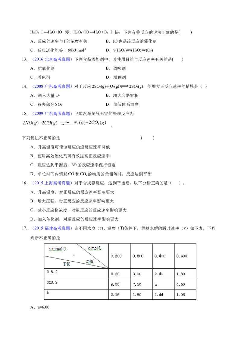 《专题38化学反应速率（学生版）_初高中资料库_高中资料库（转存避免链接过期失效）_高中化学》第6页预览