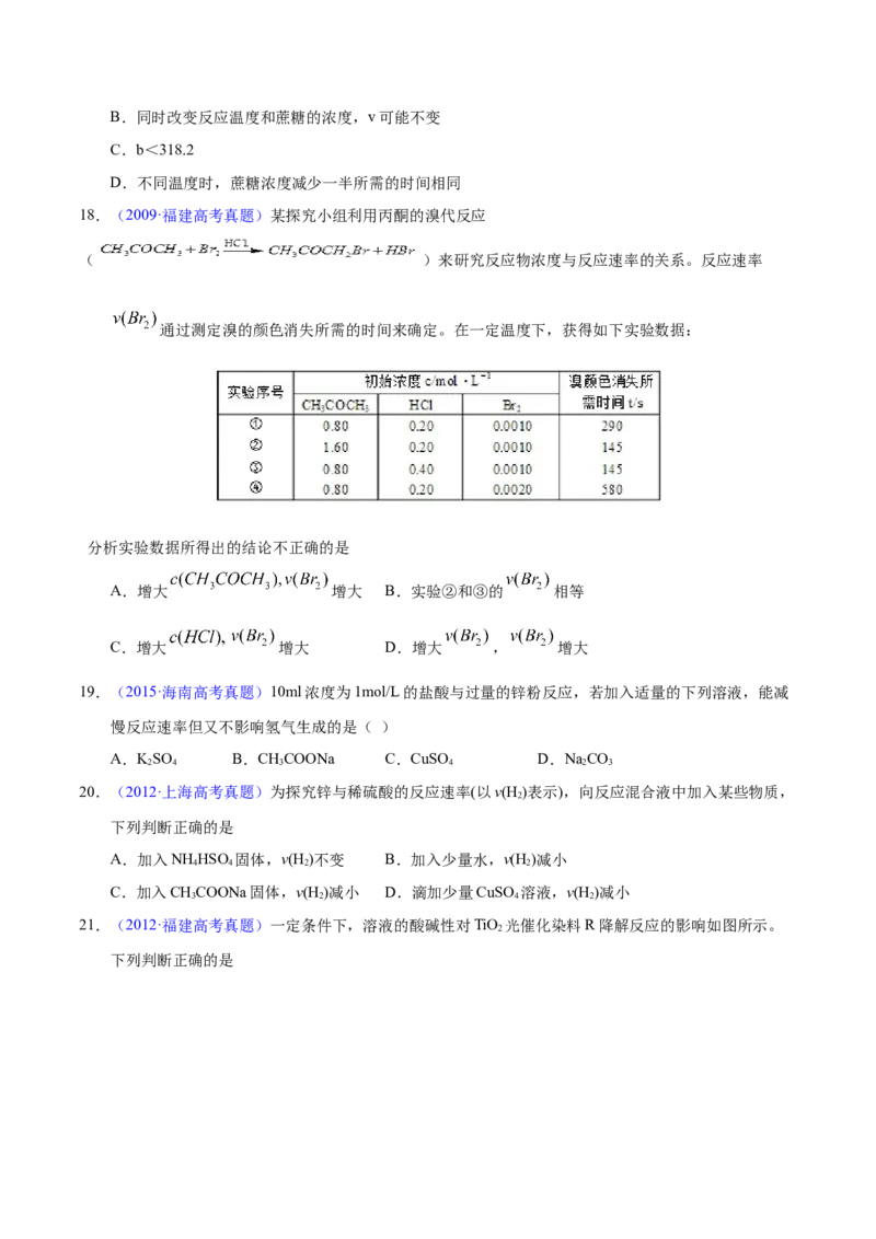 《专题38化学反应速率（学生版）_初高中资料库_高中资料库（转存避免链接过期失效）_高中化学》第7页预览