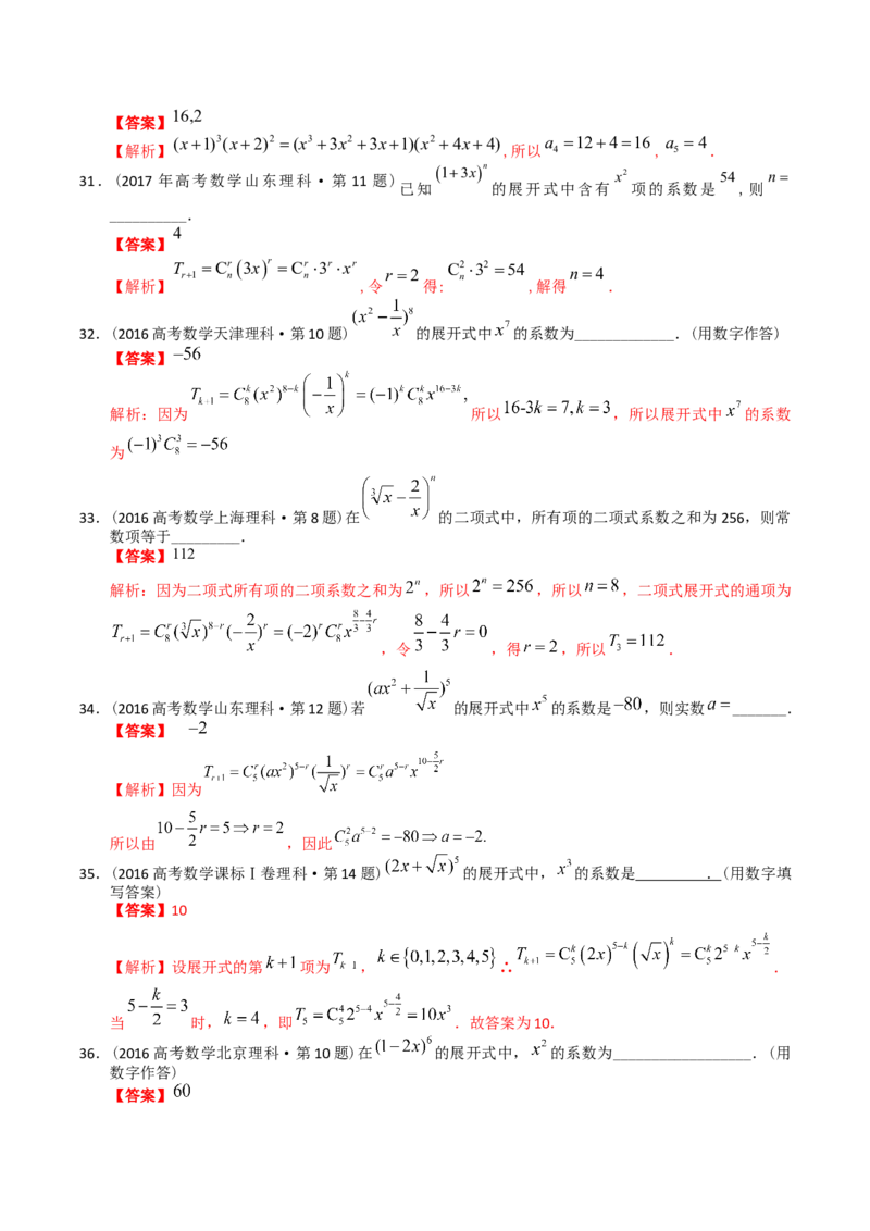 《专题19概率统计多选、填空题（理科）（解析版）-十年（2014-2023）高考数学真题分项汇编（全国通用）_初高中资料库_高中资料库（转存避免链接过期失效）_高中数学》第10页预览