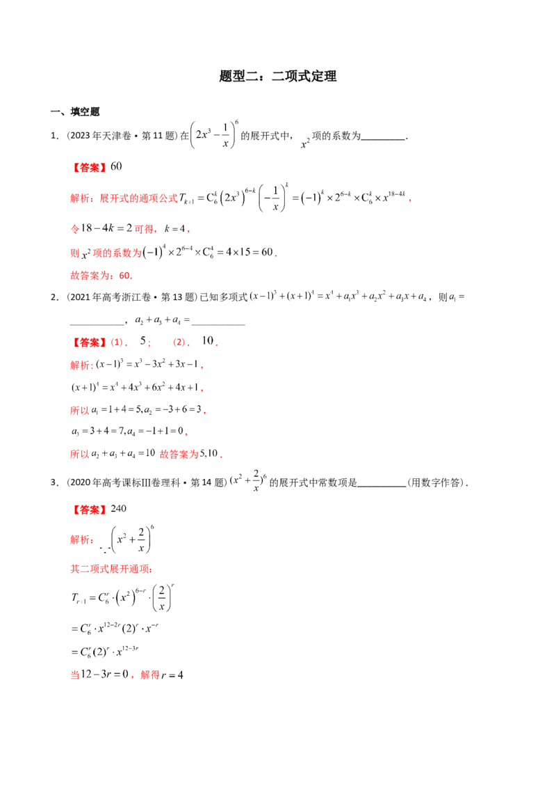 《专题19概率统计多选、填空题（理科）（解析版）-十年（2014-2023）高考数学真题分项汇编（全国通用）_初高中资料库_高中资料库（转存避免链接过期失效）_高中数学》第4页预览