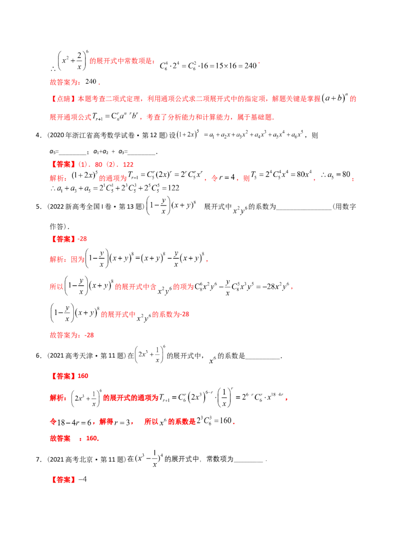 《专题19概率统计多选、填空题（理科）（解析版）-十年（2014-2023）高考数学真题分项汇编（全国通用）_初高中资料库_高中资料库（转存避免链接过期失效）_高中数学》第5页预览