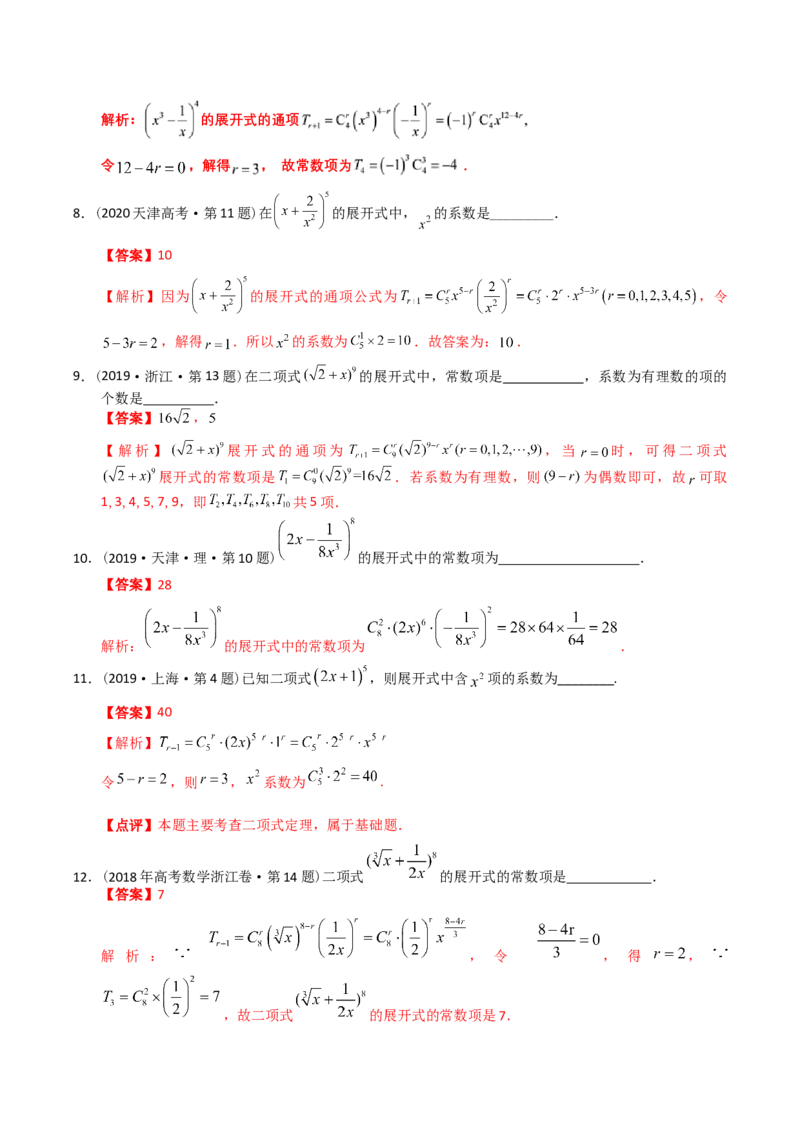 《专题19概率统计多选、填空题（理科）（解析版）-十年（2014-2023）高考数学真题分项汇编（全国通用）_初高中资料库_高中资料库（转存避免链接过期失效）_高中数学》第6页预览
