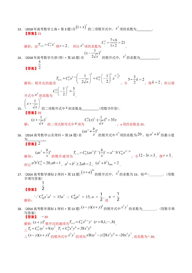 《专题19概率统计多选、填空题（理科）（解析版）-十年（2014-2023）高考数学真题分项汇编（全国通用）_初高中资料库_高中资料库（转存避免链接过期失效）_高中数学》第7页预览
