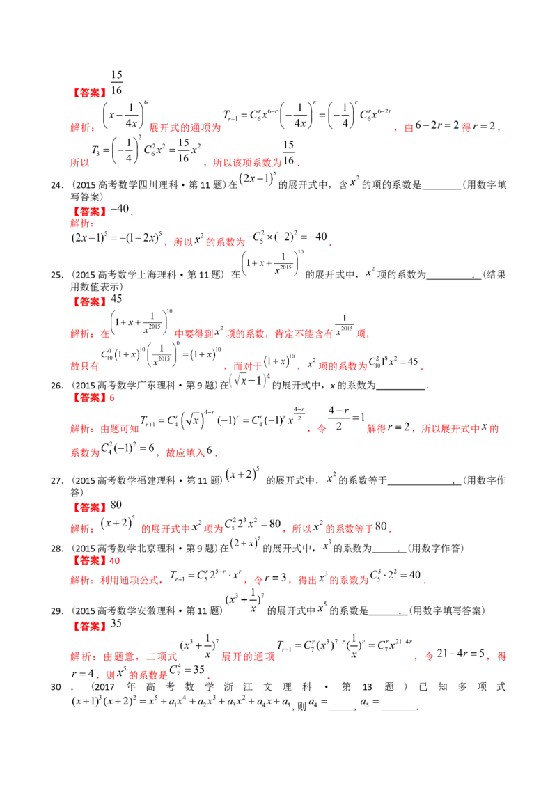《专题19概率统计多选、填空题（理科）（解析版）-十年（2014-2023）高考数学真题分项汇编（全国通用）_初高中资料库_高中资料库（转存避免链接过期失效）_高中数学》第9页预览