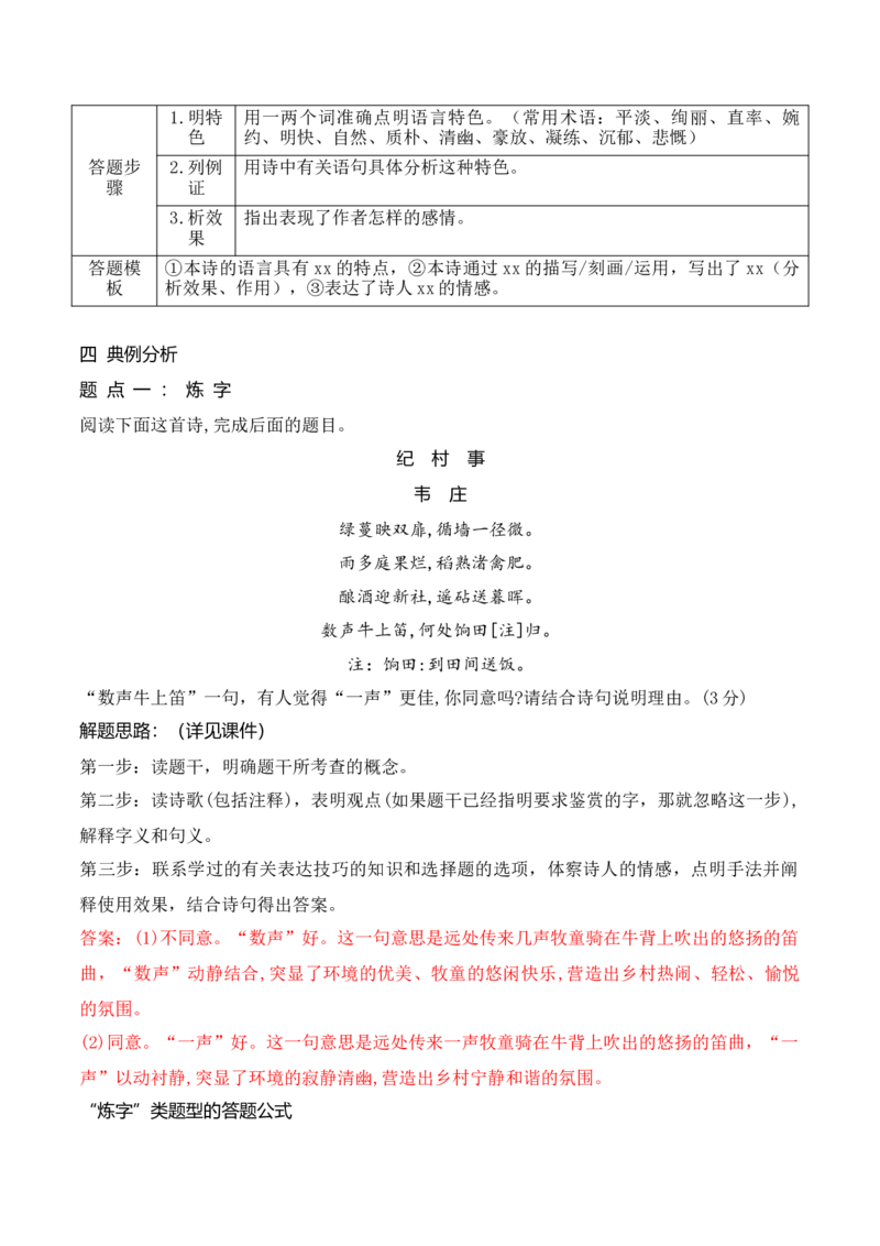 《05古代诗歌鉴赏主观题之语言类题满分攻略-9页_语文_二轮复习_2025年_2025年高考语文二轮复习之古代诗歌和名篇名句默写（全国通用）_资料》第3页预览
