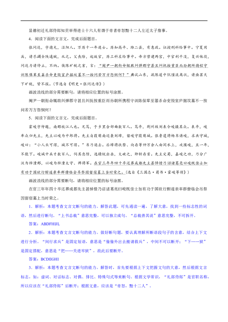 《专题15文言文断句新题型（练习）-2024年高考语文二轮复习讲练测（新教材新高考）(解析版)(1)_初高中资料库_高中资料库（转存避免链接过期失效）_高中语文》第2页预览
