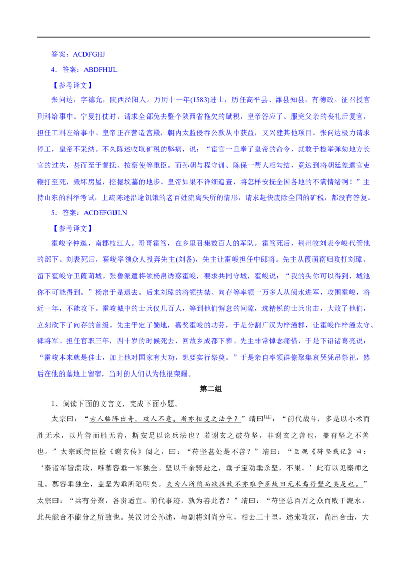《专题15文言文断句新题型（练习）-2024年高考语文二轮复习讲练测（新教材新高考）(解析版)(1)_初高中资料库_高中资料库（转存避免链接过期失效）_高中语文》第3页预览