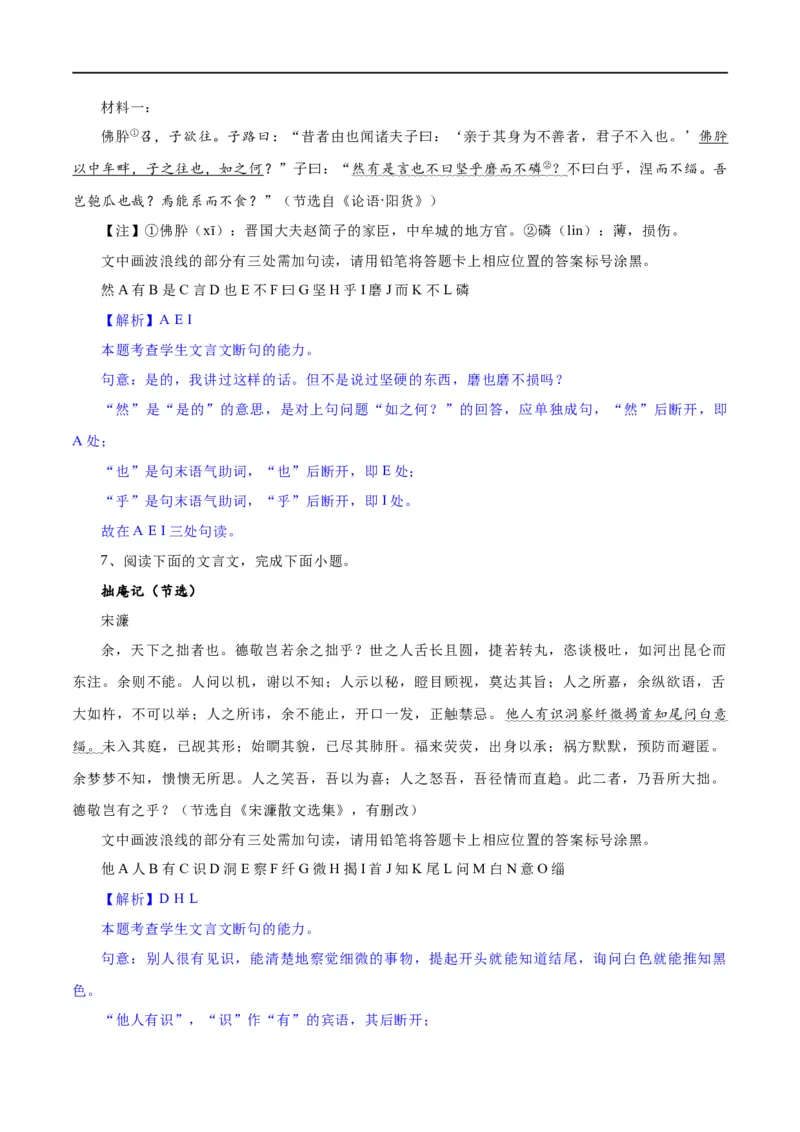 《专题15文言文断句新题型（练习）-2024年高考语文二轮复习讲练测（新教材新高考）(解析版)(1)_初高中资料库_高中资料库（转存避免链接过期失效）_高中语文》第7页预览