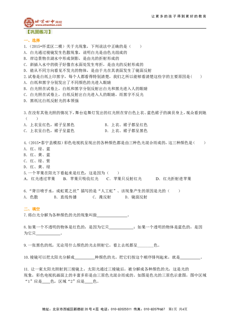 《光的色散巩固练习_初高中资料库_初中资料库（转存避免链接过期失效）_初中物理》第1页预览