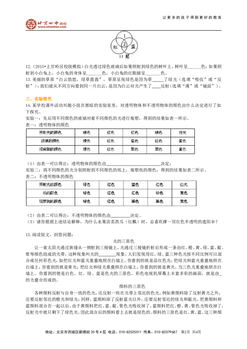 《光的色散巩固练习_初高中资料库_初中资料库（转存避免链接过期失效）_初中物理》第2页预览