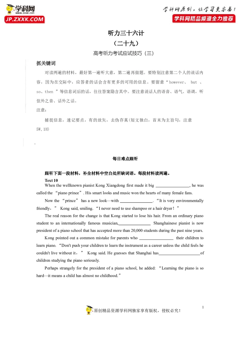 《29每日难点跟听测试卷_英语(2)_专项复习_2025年_2025年高考英语听力仿真模拟训练（试卷+音频）36份_高考听力仿真模拟训练29(试卷+音频+每日跟听)-（试卷+音频）》第1页预览