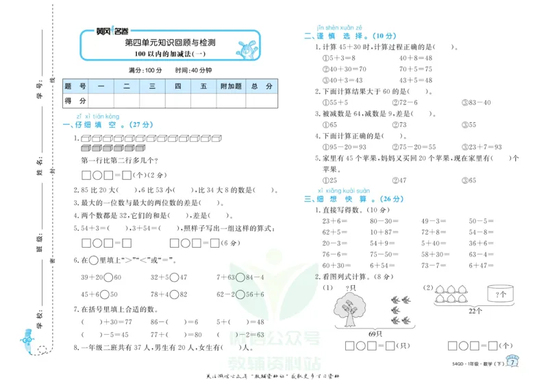 《黄冈名卷一年级下册数学青岛五四制_07.小学语文、英语、数学专区_1~6年级全册黄冈名卷_1年级黄冈名卷_下册数学》第10页预览