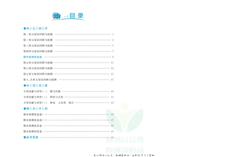 《黄冈名卷一年级下册数学青岛五四制_07.小学语文、英语、数学专区_1~6年级全册黄冈名卷_1年级黄冈名卷_下册数学》第3页预览