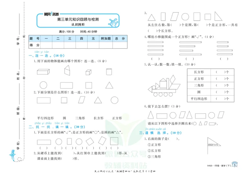 《黄冈名卷一年级下册数学青岛五四制_07.小学语文、英语、数学专区_1~6年级全册黄冈名卷_1年级黄冈名卷_下册数学》第8页预览