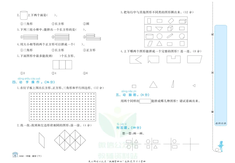 《黄冈名卷一年级下册数学青岛五四制_07.小学语文、英语、数学专区_1~6年级全册黄冈名卷_1年级黄冈名卷_下册数学》第9页预览