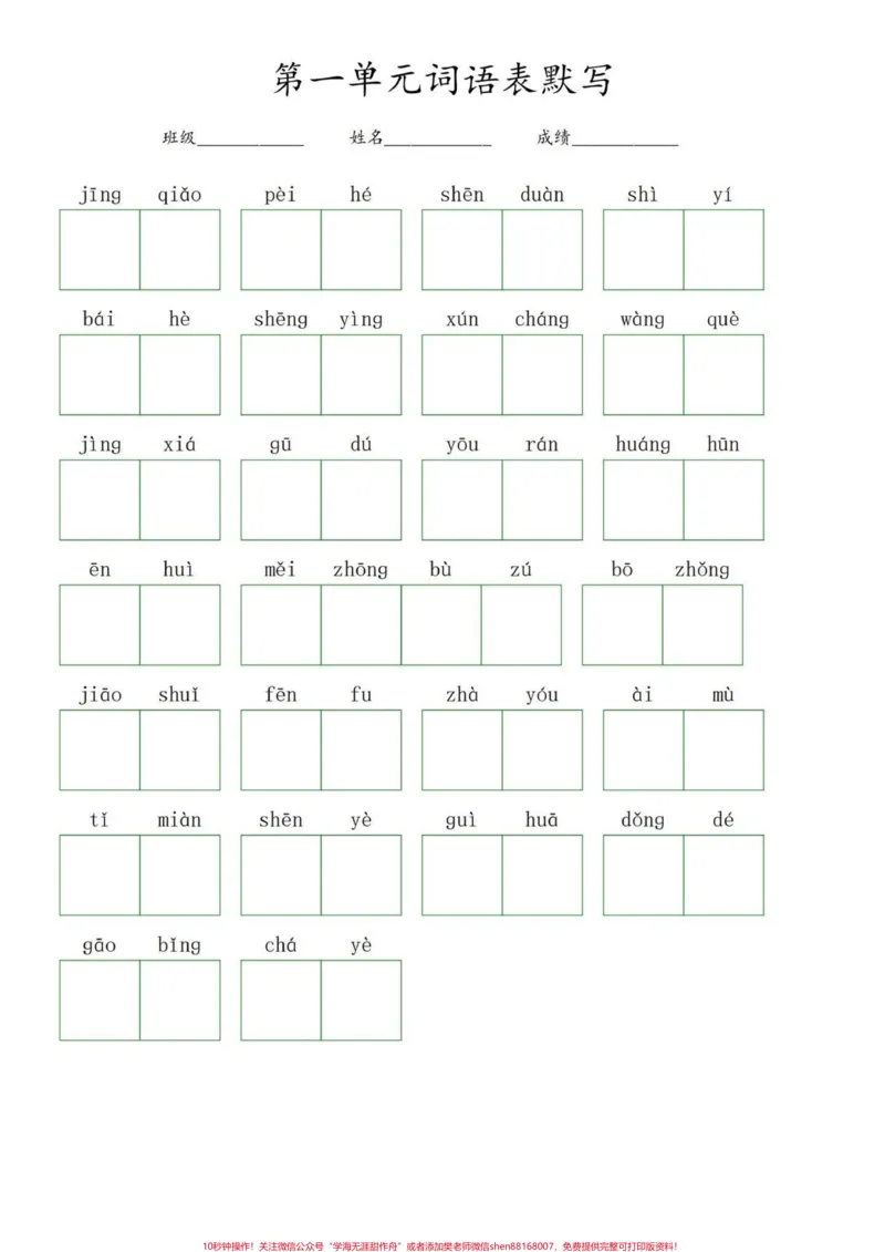 《五年级上册语文1—2单元词语表默写。暑假预习必备‼️五年级上册语文1—2单元词语表默写##暑假预习#五年级#五年级上册语文#词语表#看拼音写词语》第1页预览