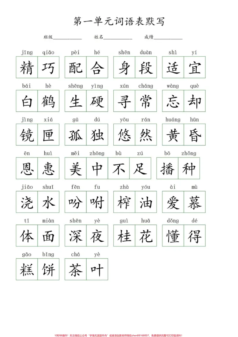 《五年级上册语文1—2单元词语表默写。暑假预习必备‼️五年级上册语文1—2单元词语表默写##暑假预习#五年级#五年级上册语文#词语表#看拼音写词语》第2页预览