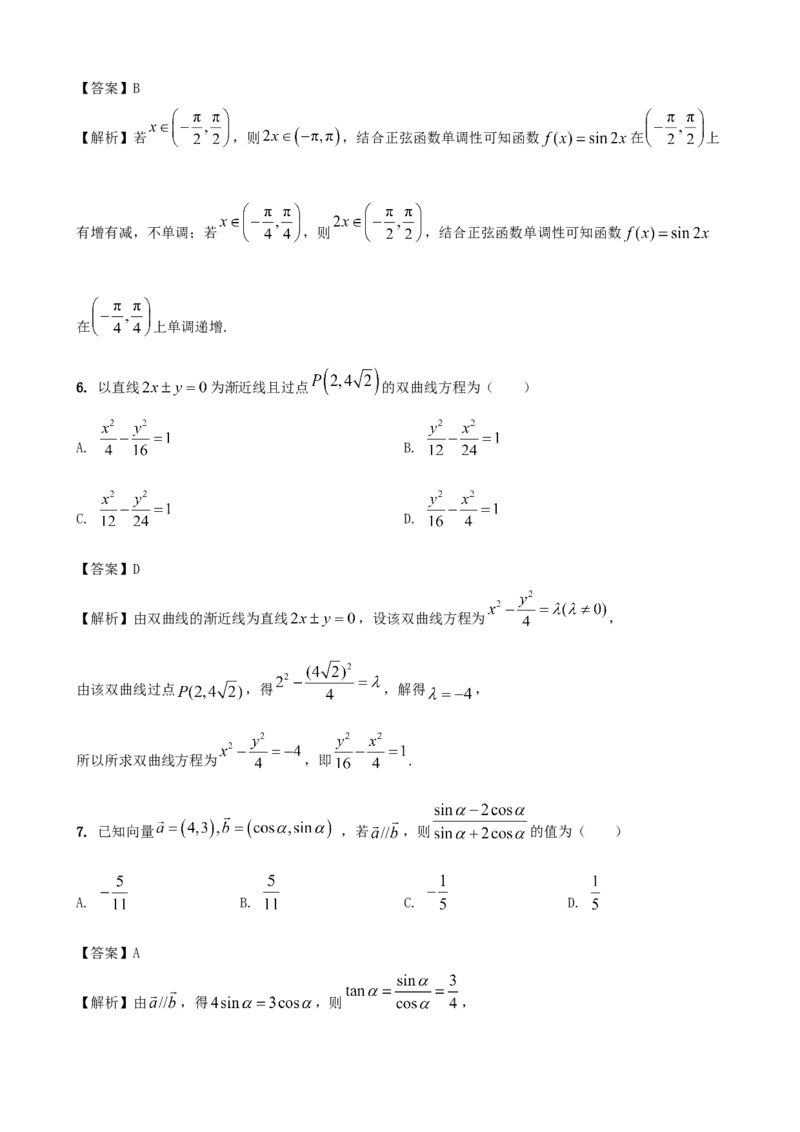《2026届高考数学百分练（十九）（7+2+2+3）（教师版）_数学_一轮复习_2027年高考数学一轮更新中_132027届高考数学满分卷测试练习》第3页预览