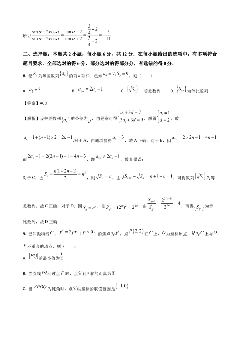 《2026届高考数学百分练（十九）（7+2+2+3）（教师版）_数学_一轮复习_2027年高考数学一轮更新中_132027届高考数学满分卷测试练习》第4页预览