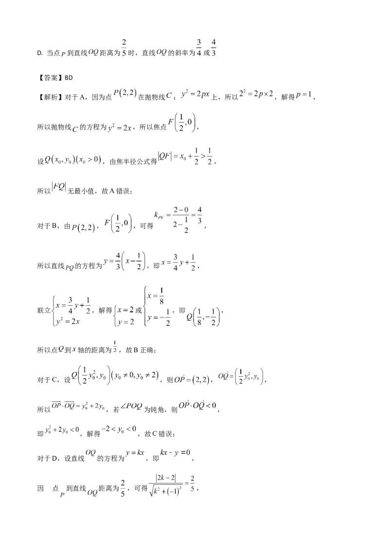 《2026届高考数学百分练（十九）（7+2+2+3）（教师版）_数学_一轮复习_2027年高考数学一轮更新中_132027届高考数学满分卷测试练习》第5页预览