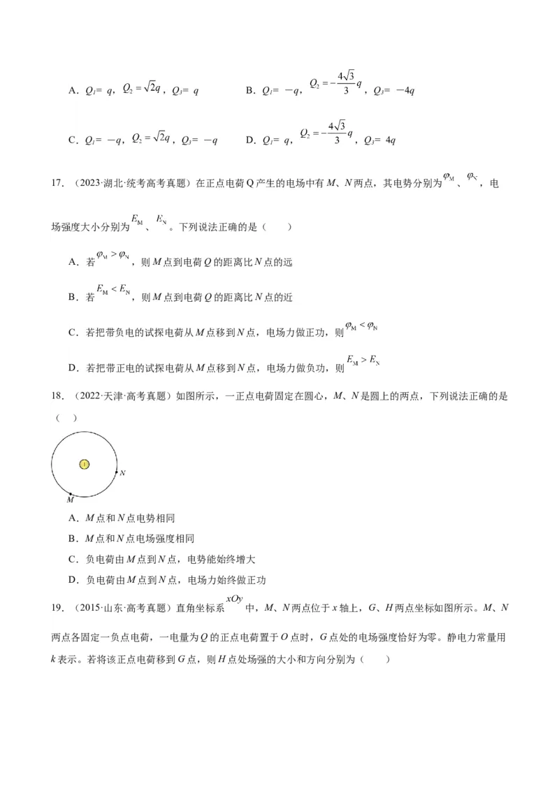 《专题36电场力的性质（解析版）-十年（2014-2023）高考物理真题分项汇编（原卷通用）_初高中资料库_高中资料库（转存避免链接过期失效）_高中物理》第6页预览