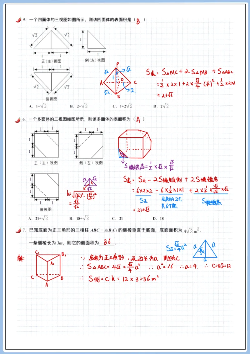 《高三冲刺笔记—立体几何01—表面积与体积_2026版高中《二三轮复习+冲刺复习》_猫老师冲刺笔记高考数学26年_11立体几何》第3页预览