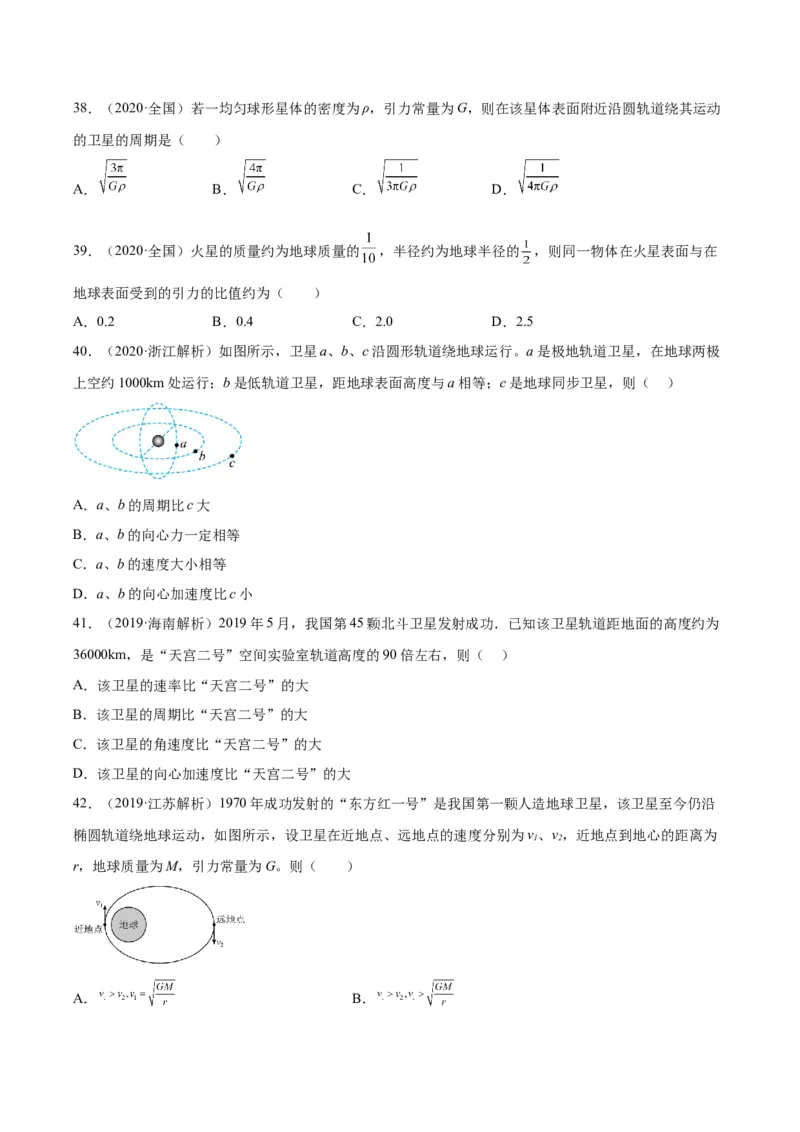 《专题17万有引力与航天（二）（学生版）-十年（2014-2023）高考物理真题分项汇编（全国通用）_初高中资料库_高中资料库（转存避免链接过期失效）_高中物理》第2页预览