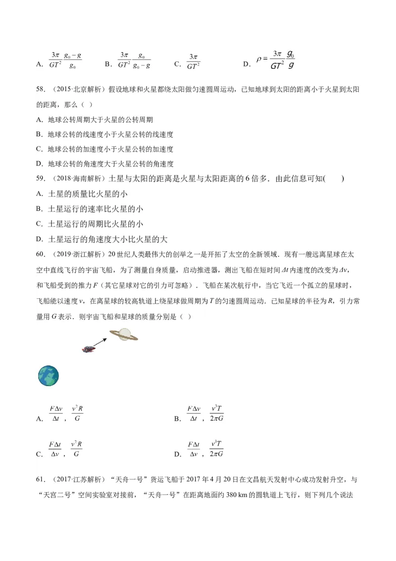 《专题17万有引力与航天（二）（学生版）-十年（2014-2023）高考物理真题分项汇编（全国通用）_初高中资料库_高中资料库（转存避免链接过期失效）_高中物理》第6页预览