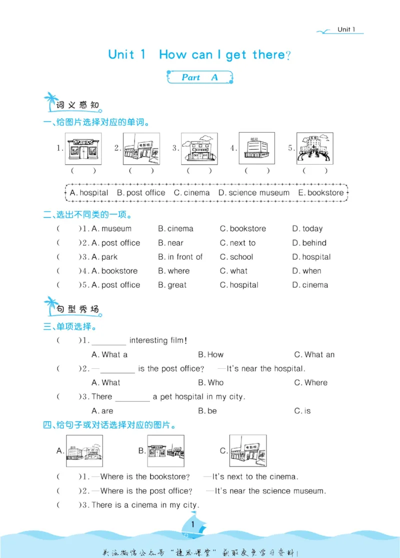 《黄冈名卷六年级上册英语人教PEP版课后小作业(1)_07.小学语文、英语、数学专区_1~6年级全册黄冈名卷_6年级黄冈名卷_上册英语》第4页预览