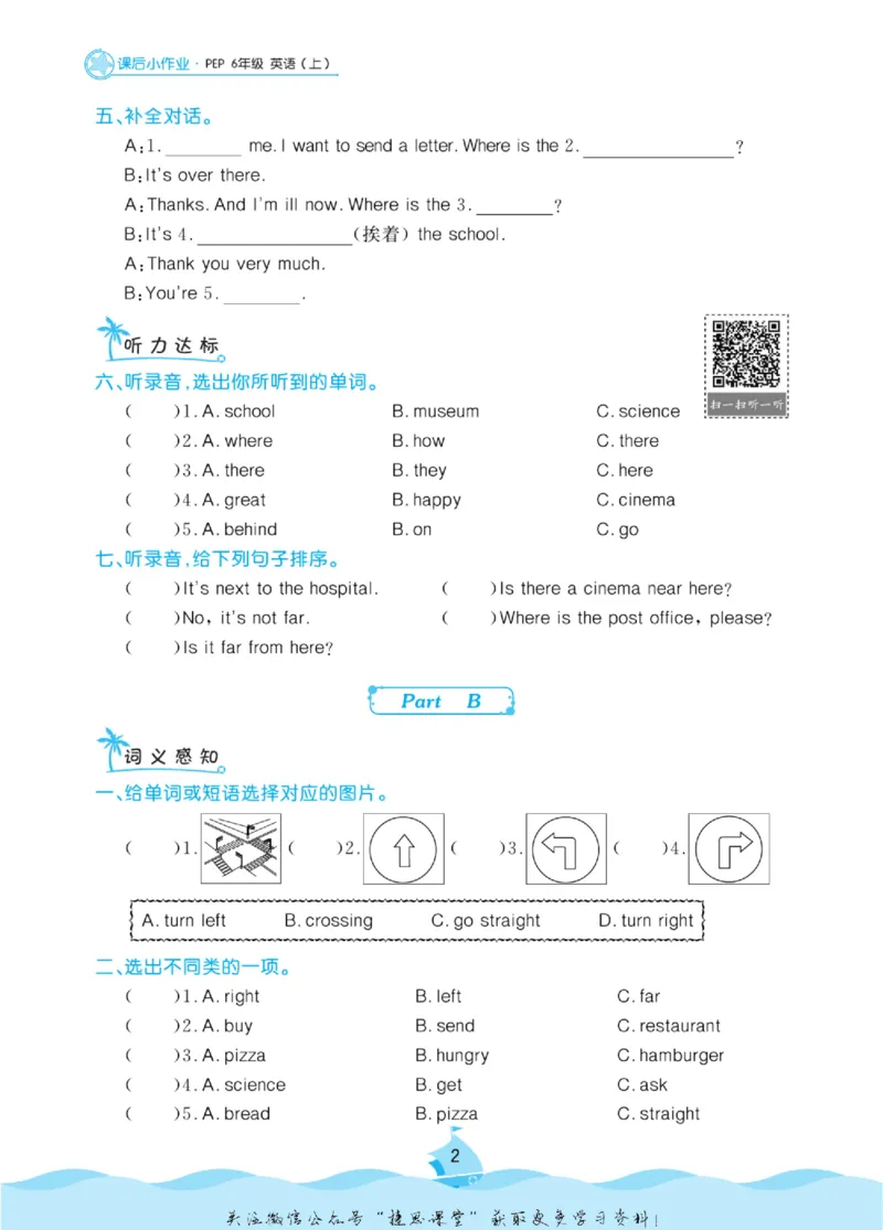 《黄冈名卷六年级上册英语人教PEP版课后小作业(1)_07.小学语文、英语、数学专区_1~6年级全册黄冈名卷_6年级黄冈名卷_上册英语》第5页预览