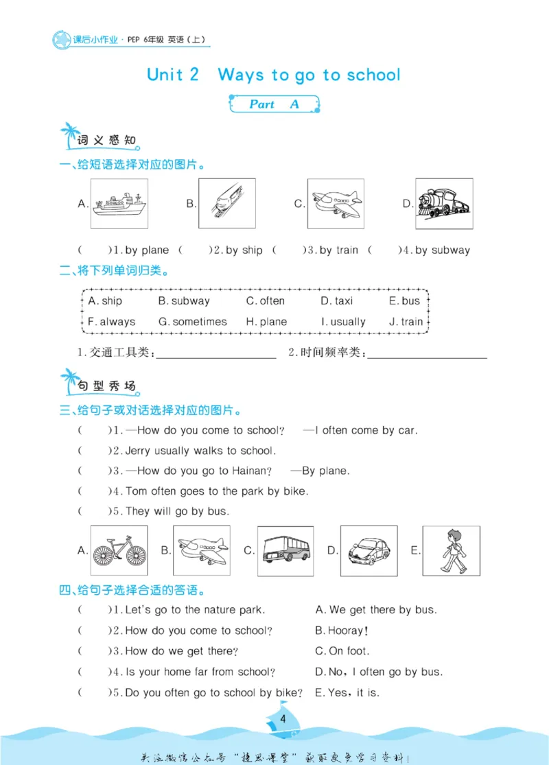《黄冈名卷六年级上册英语人教PEP版课后小作业(1)_07.小学语文、英语、数学专区_1~6年级全册黄冈名卷_6年级黄冈名卷_上册英语》第7页预览
