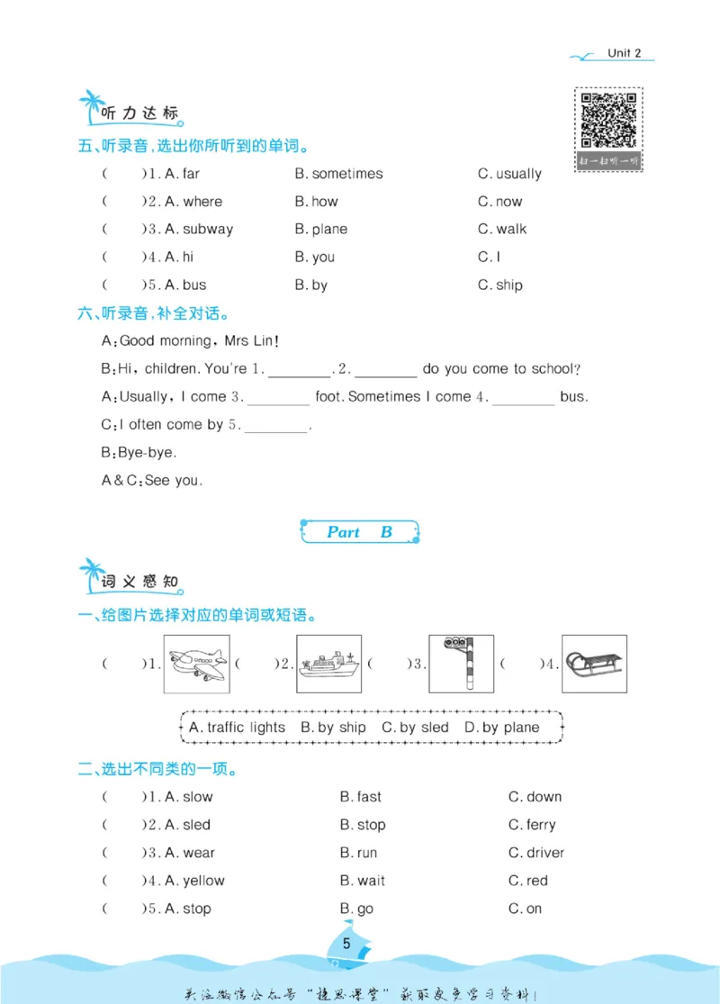 《黄冈名卷六年级上册英语人教PEP版课后小作业(1)_07.小学语文、英语、数学专区_1~6年级全册黄冈名卷_6年级黄冈名卷_上册英语》第8页预览