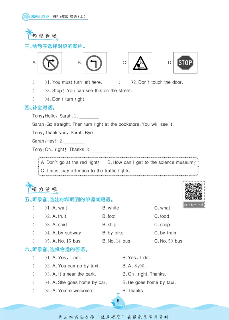 《黄冈名卷六年级上册英语人教PEP版课后小作业(1)_07.小学语文、英语、数学专区_1~6年级全册黄冈名卷_6年级黄冈名卷_上册英语》第9页预览