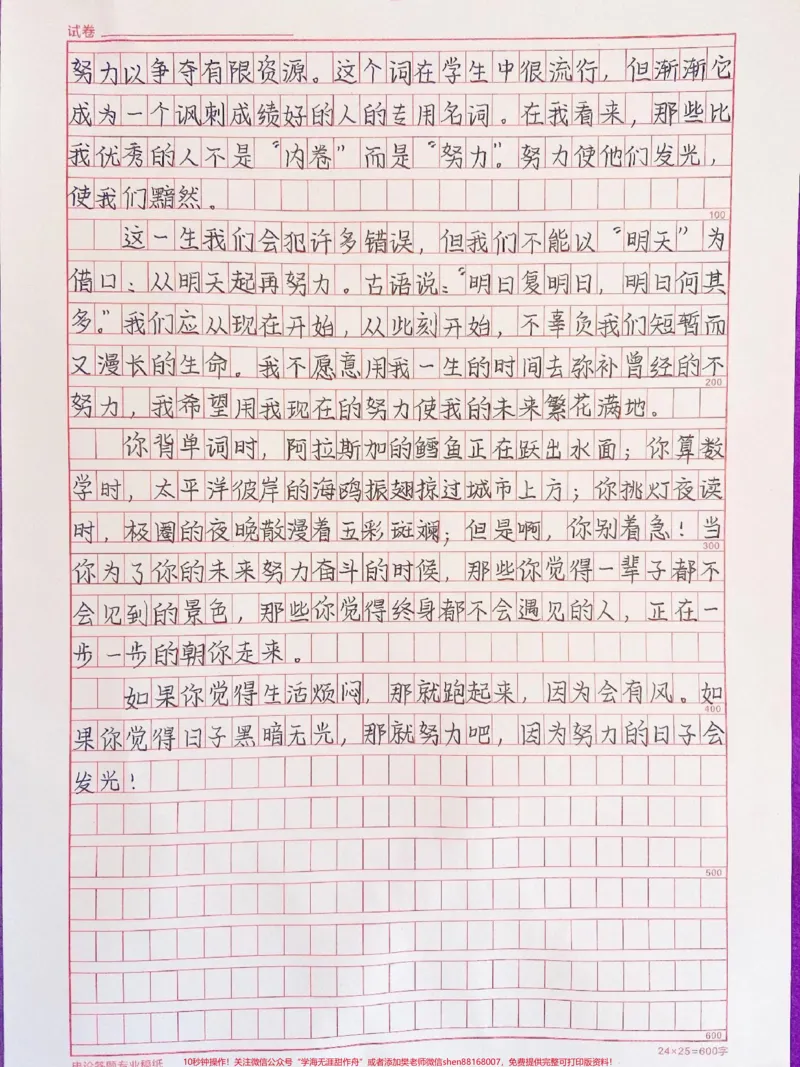 《学习没有动力的时候就看一下这篇励志作文《努力的日子会发光》附带关于努力的句子#作文#作文素材#qunju888.com图文来了_最新小学1-9年级各科+幼升小+综合类学习资源汇总包》第2页预览