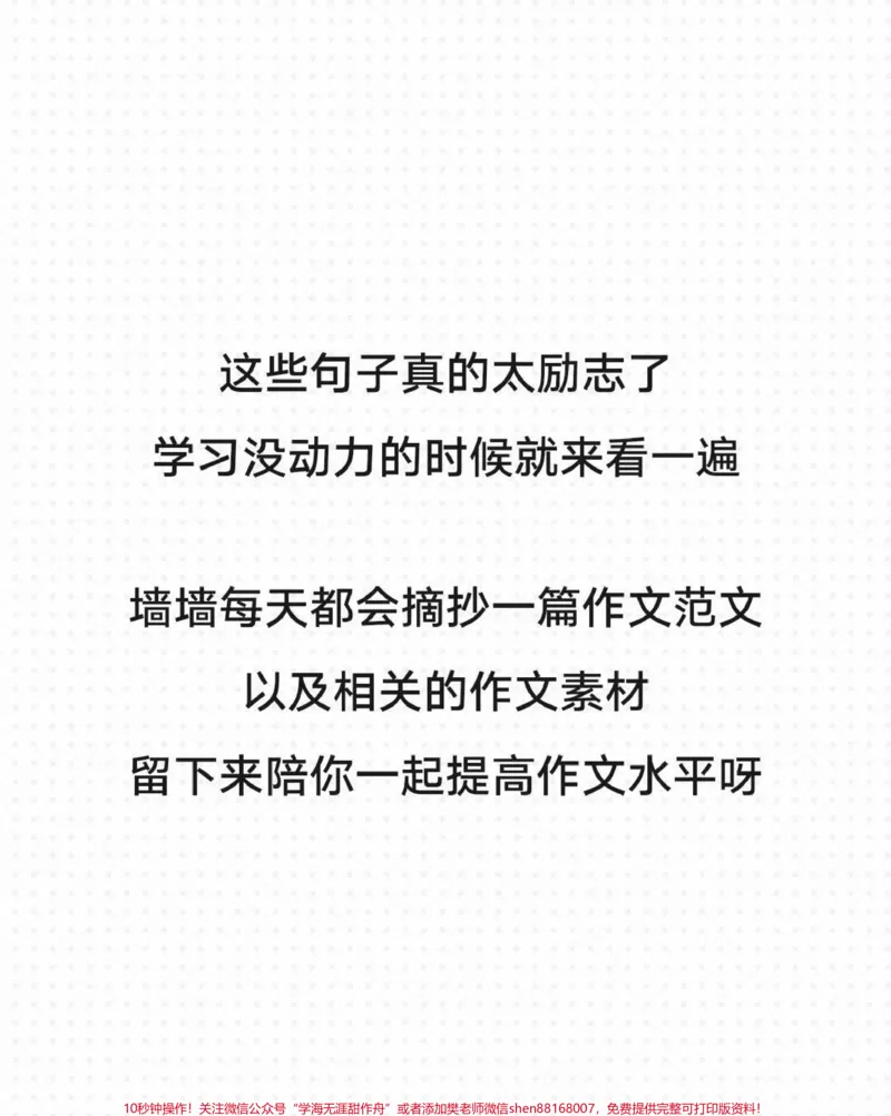 《学习没有动力的时候就看一下这篇励志作文《努力的日子会发光》附带关于努力的句子#作文#作文素材#qunju888.com图文来了_最新小学1-9年级各科+幼升小+综合类学习资源汇总包》第3页预览