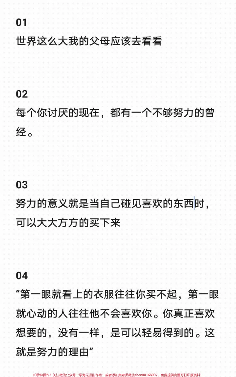 《学习没有动力的时候就看一下这篇励志作文《努力的日子会发光》附带关于努力的句子#作文#作文素材#qunju888.com图文来了_最新小学1-9年级各科+幼升小+综合类学习资源汇总包》第4页预览