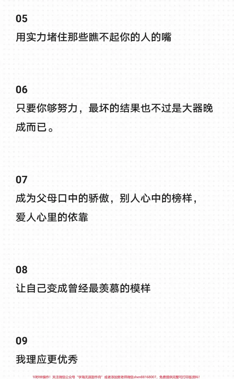《学习没有动力的时候就看一下这篇励志作文《努力的日子会发光》附带关于努力的句子#作文#作文素材#qunju888.com图文来了_最新小学1-9年级各科+幼升小+综合类学习资源汇总包》第5页预览