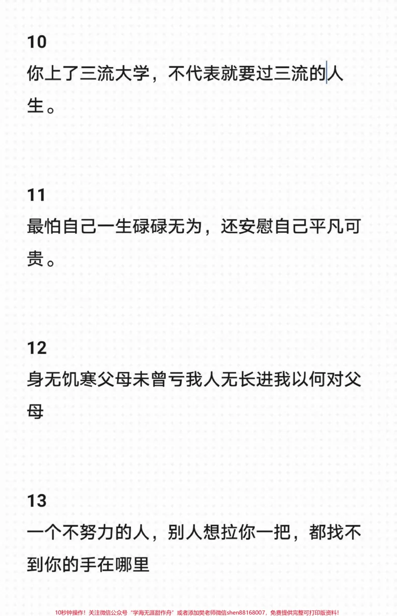 《学习没有动力的时候就看一下这篇励志作文《努力的日子会发光》附带关于努力的句子#作文#作文素材#qunju888.com图文来了_最新小学1-9年级各科+幼升小+综合类学习资源汇总包》第6页预览