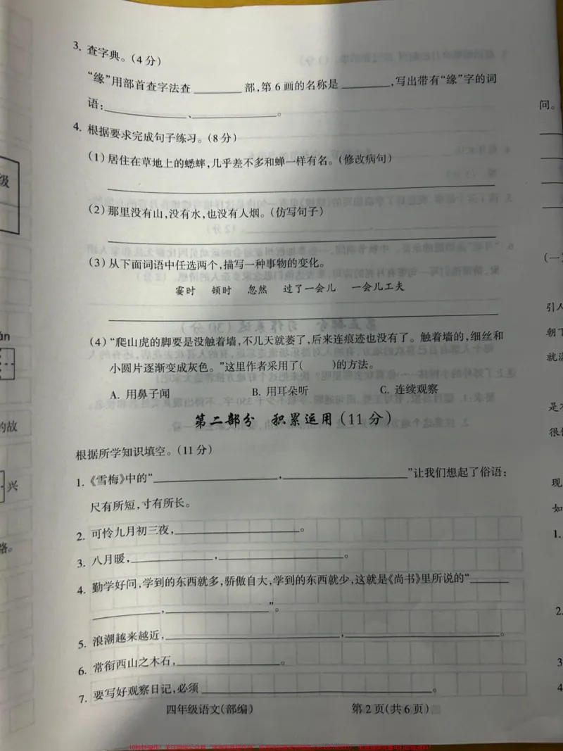《四年级上册语文期中试卷。#四年级上册语文#期中考试#语文_最新小学1-9年级各科+幼升小+综合类学习资源汇总包_价值20万元!最新小学1-9年级各科+幼升小+综合类学习资源汇总包》第2页预览