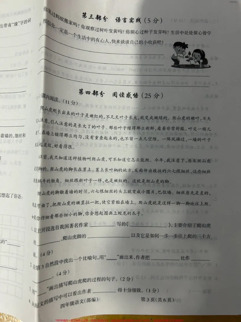 《四年级上册语文期中试卷。#四年级上册语文#期中考试#语文_最新小学1-9年级各科+幼升小+综合类学习资源汇总包_价值20万元!最新小学1-9年级各科+幼升小+综合类学习资源汇总包》第3页预览