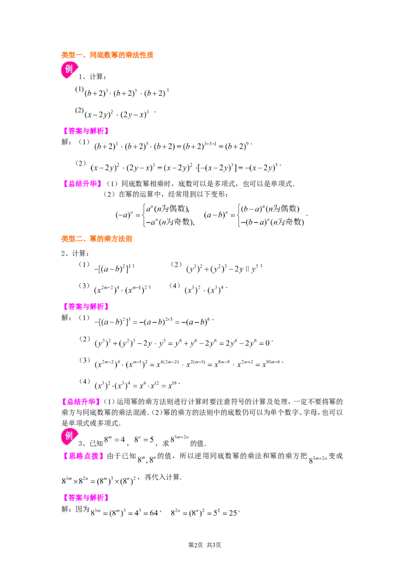 《23.幂的运算（提高）知识讲解_初高中资料库_初中资料库（转存避免链接过期失效）_初中数学》第2页预览