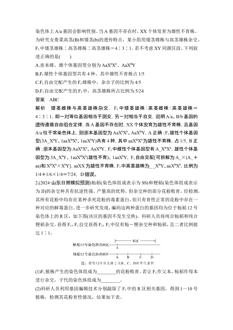 《课时2电泳图谱、“剂量补偿效应”_2026版高中《二三轮复习+冲刺复习》_另附1套Word版题库_第一篇　大概念专题突破_大概念四基因的分离和重组产生多种多样的基因组合》第10页预览