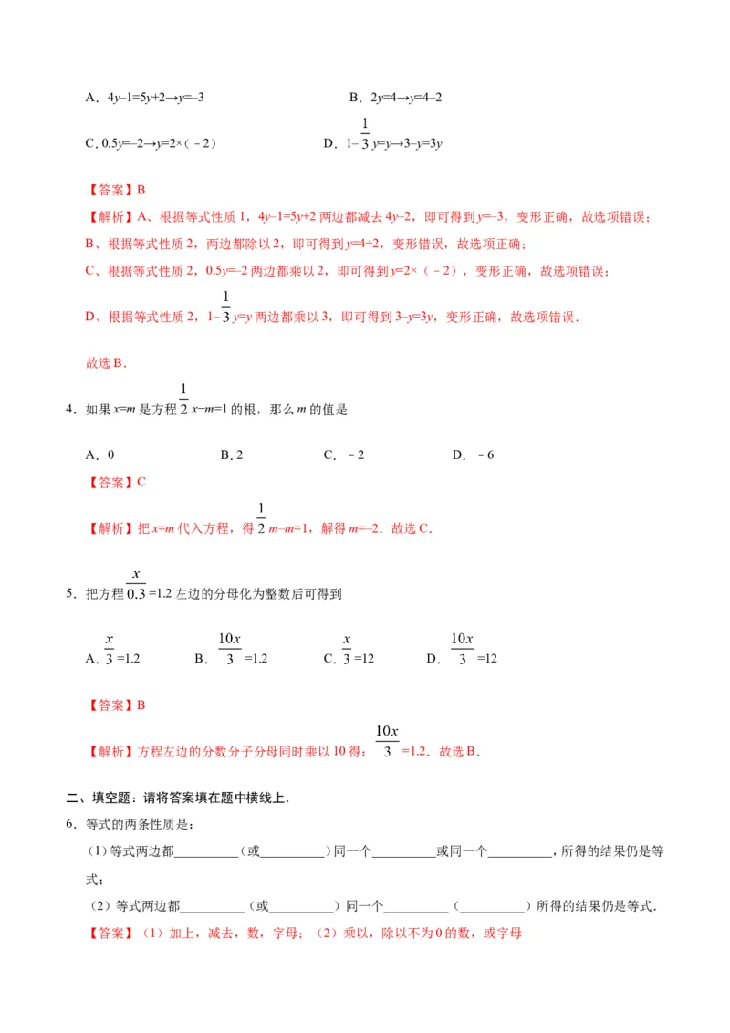 《3.1.2等式的性质-七年级数学人教版（上册）（解析版）_初高中资料库_初中资料库（转存避免链接过期失效）_初中数学》第2页预览